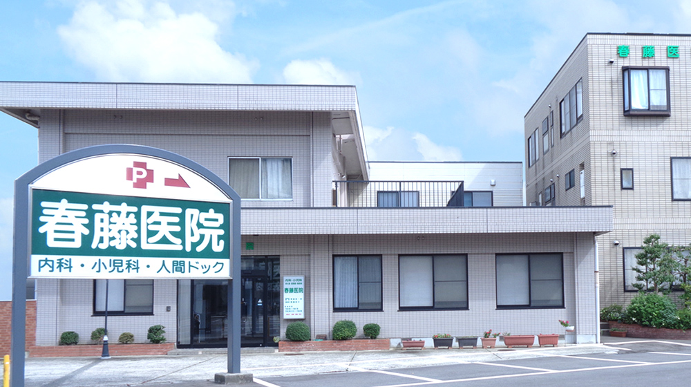 春藤医院
